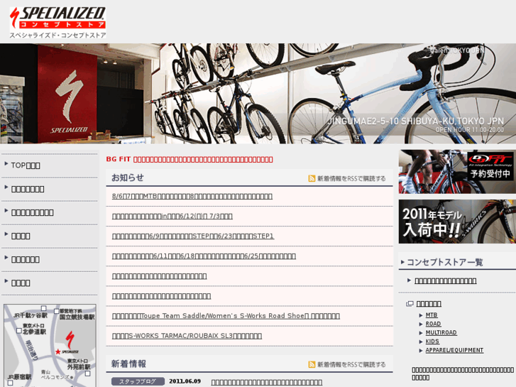 www.specialized-concept.jp