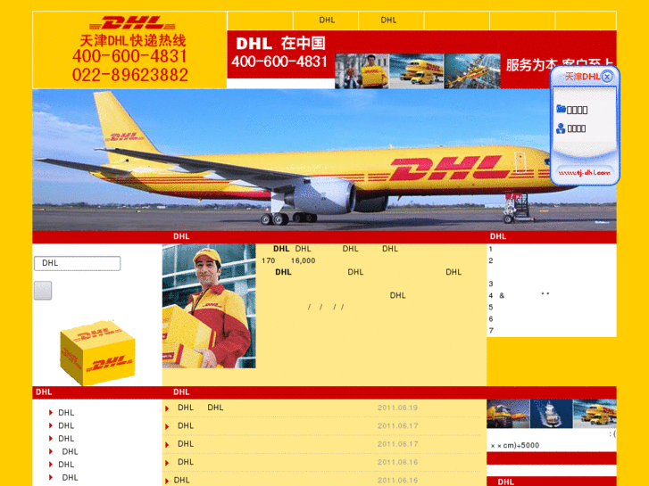 www.tj-dhl.com