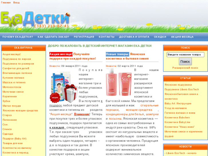 www.eka-detki.com