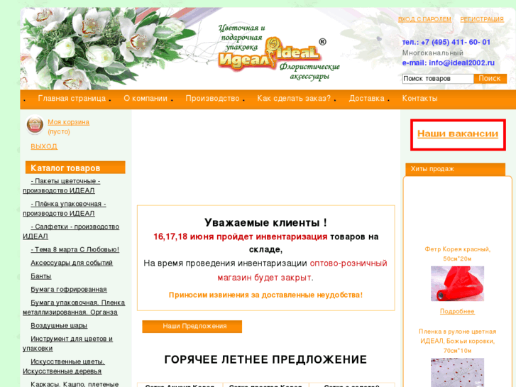 www.ideal-floristika.ru