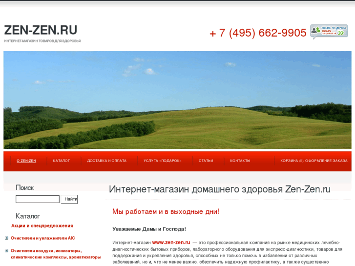 www.zen-zen.ru