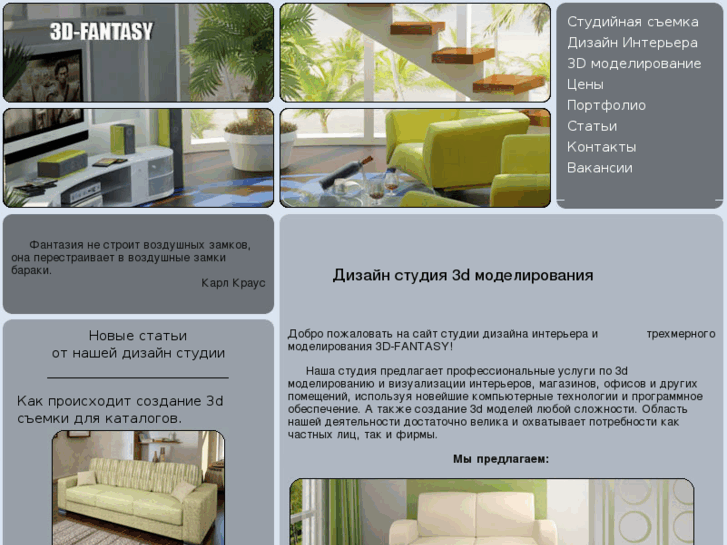 www.3d-fantasy.ru