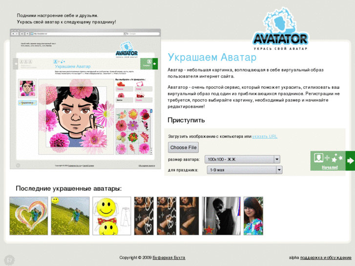 www.avatator.ru