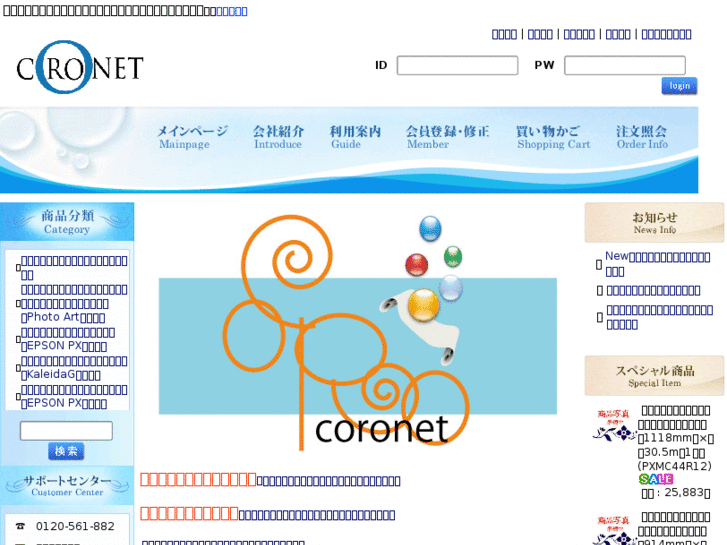 www.coronet-webshop.com