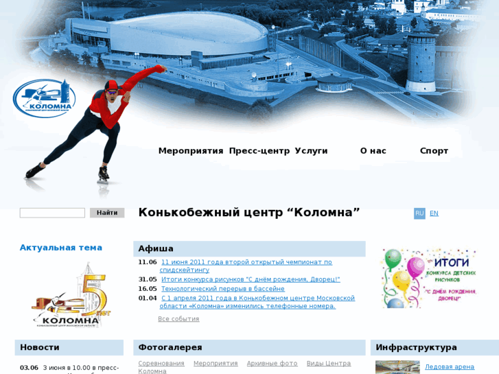 www.kolomna-speed-skating.com