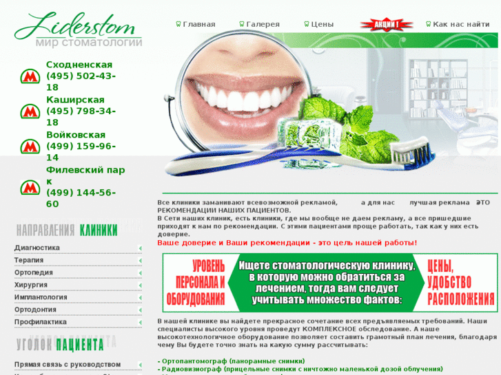 www.liderstom.ru