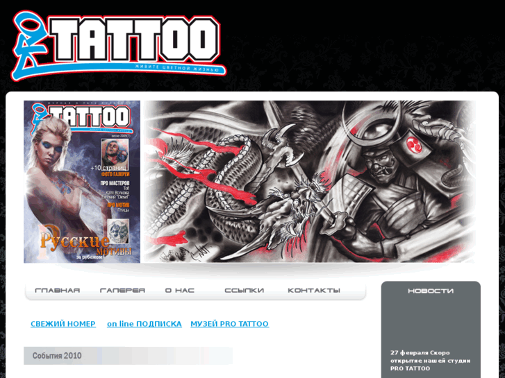 www.protattoo-magazine.ru