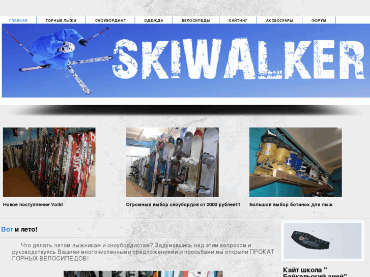 www.skiwalker.ru