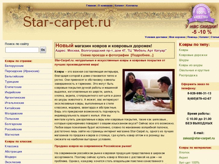 www.star-carpet.ru