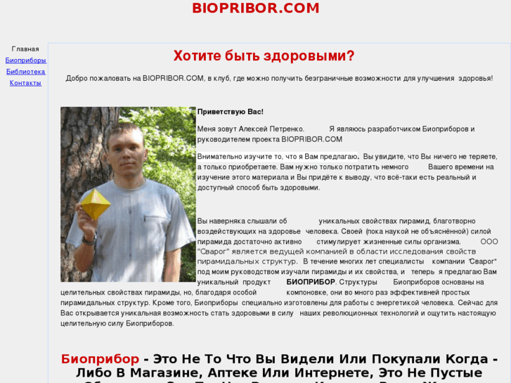 www.biopribor.com