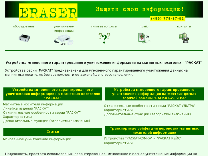 www.eraser.ru