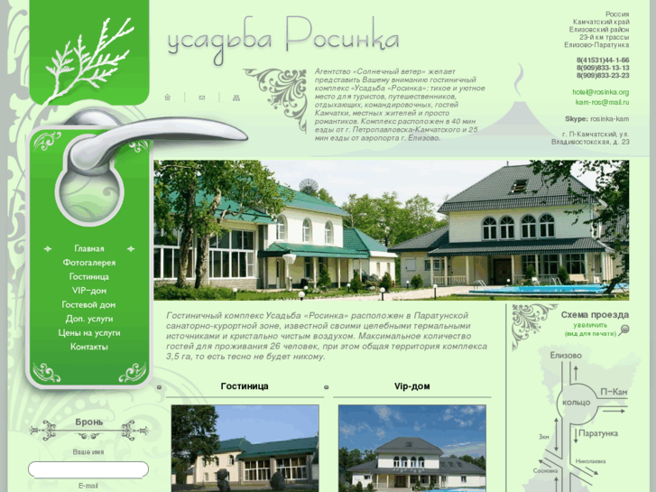 www.rosinka.org