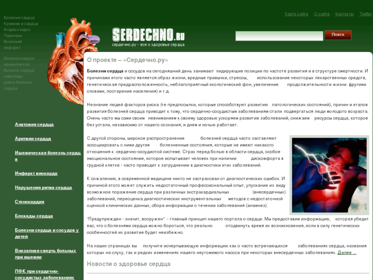 www.serdechno.ru