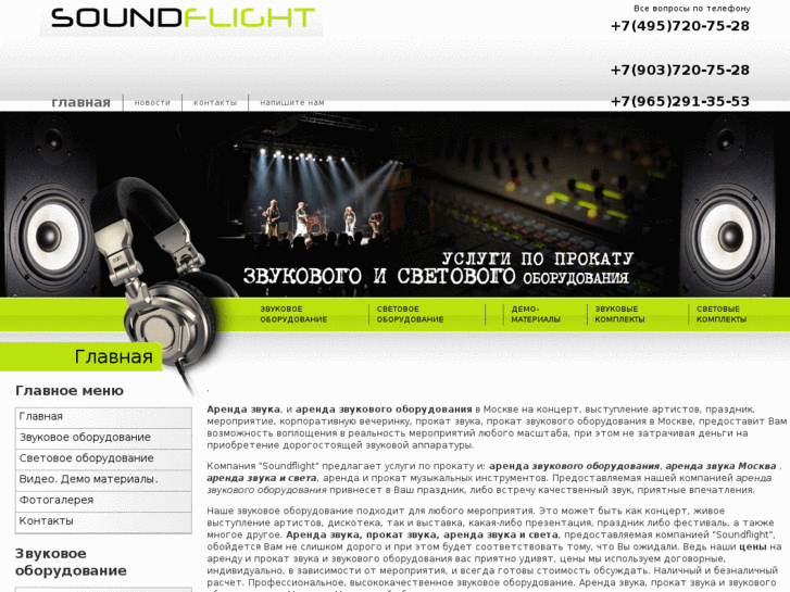 www.soundflight.ru