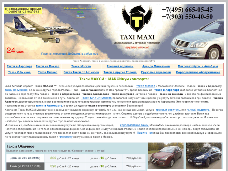 www.taxi-maxi.ru