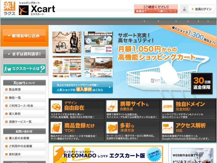 www.xcart.jp