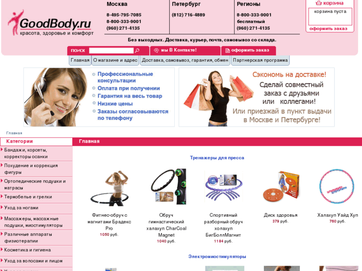 www.goodbody.ru