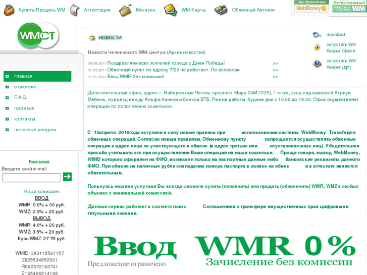 www.webmoneychelny.ru