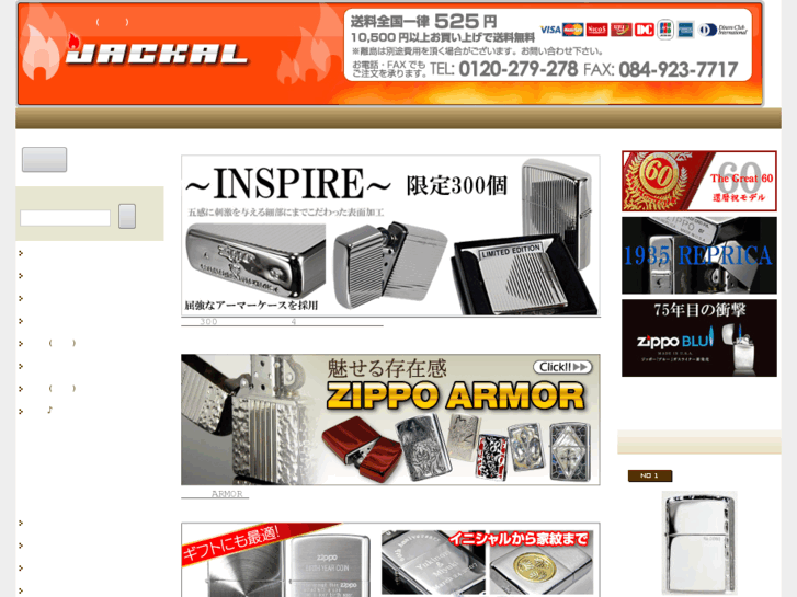 www.zippo-jackal.com