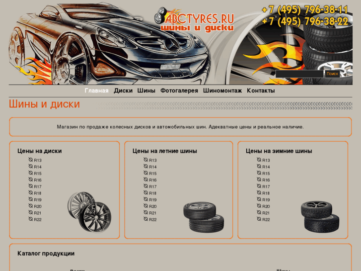 www.abctyres.ru