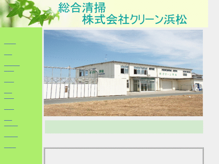 www.clean-hamamatsu.com