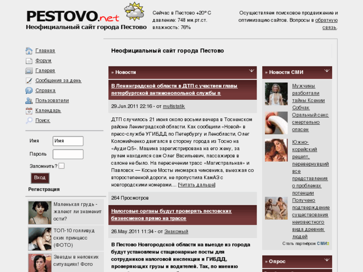 www.pestovo.net