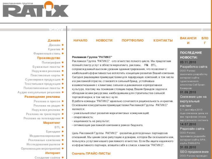 www.ratix.ru