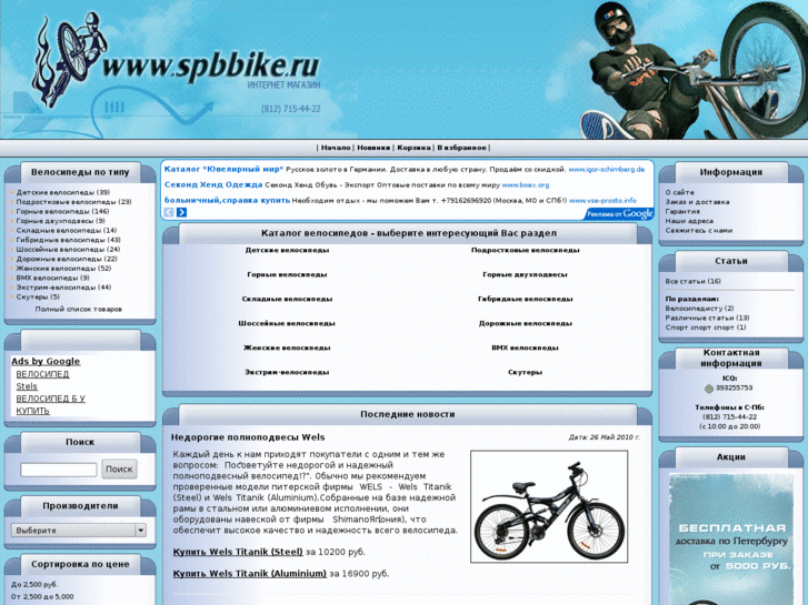 www.spbbike.ru