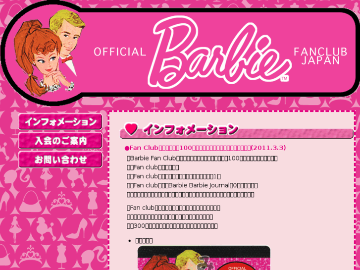 www.barbie-fanclub.com