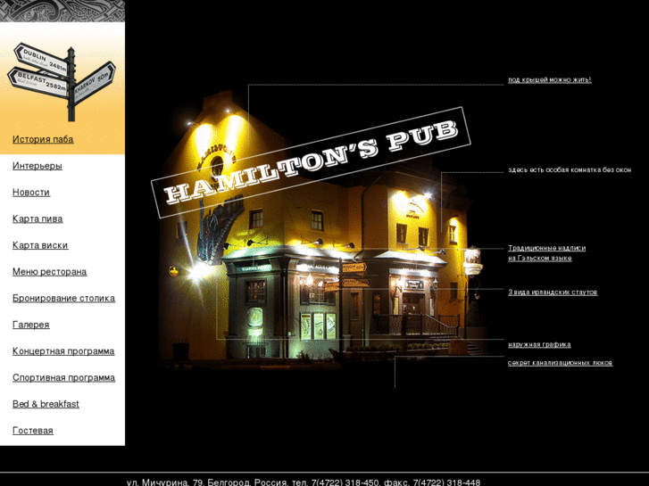 www.hamiltonspub.ru