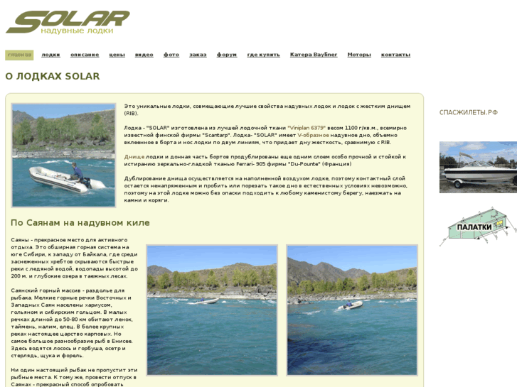 www.solarboats.ru