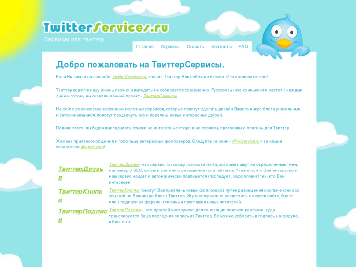 www.twitterservices.ru