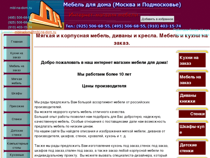 www.mbl-na-dom.ru