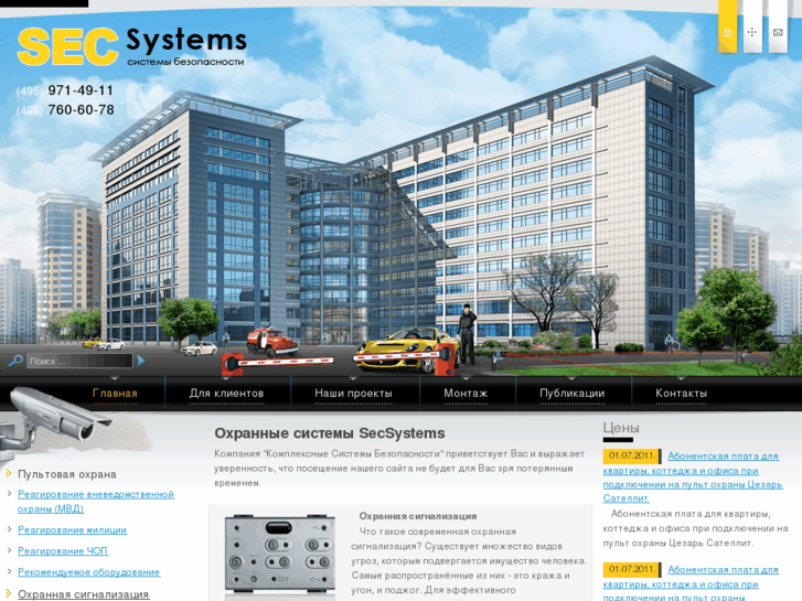 www.secsystems.ru