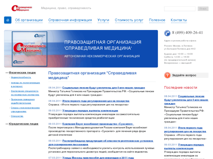 www.spravedmed.ru