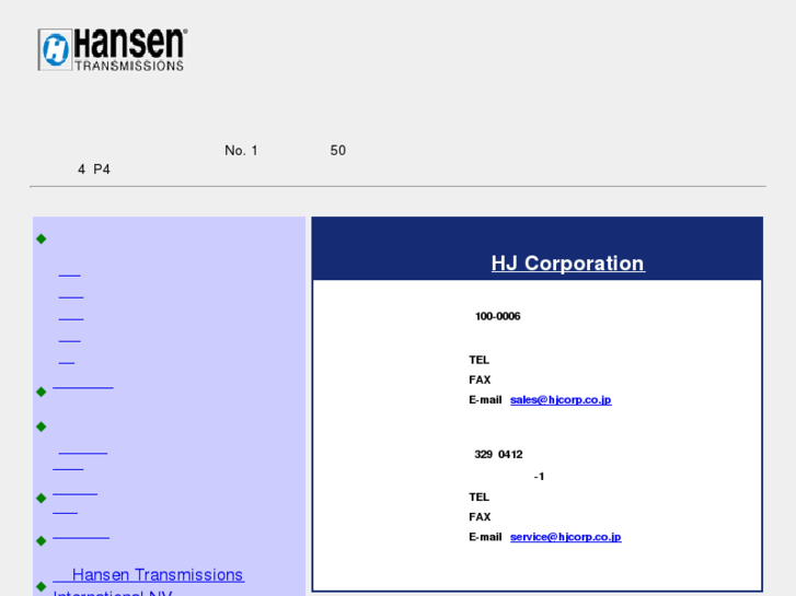 www.hansen-japan.com