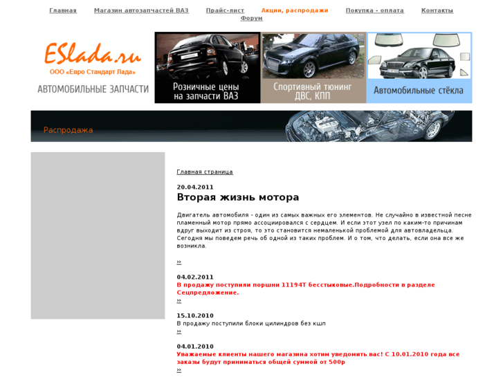 www.eslada.ru