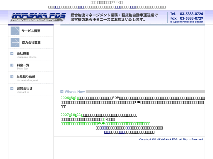 www.hayasaka-pds.net