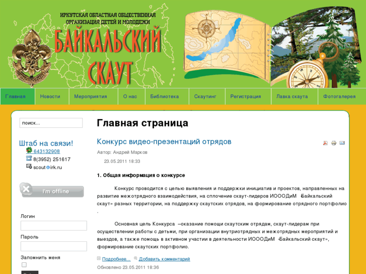www.baikalscout.ru