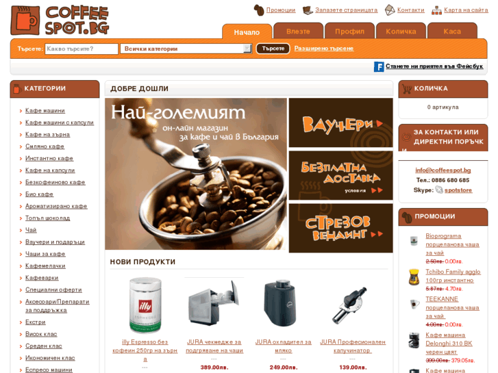 www.coffeespot.bg