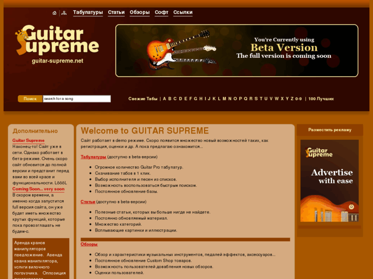 www.guitar-supreme.net