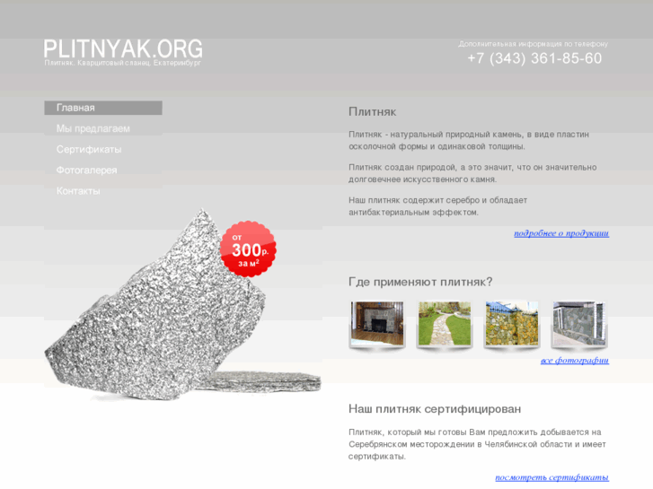 www.plitnyak.org