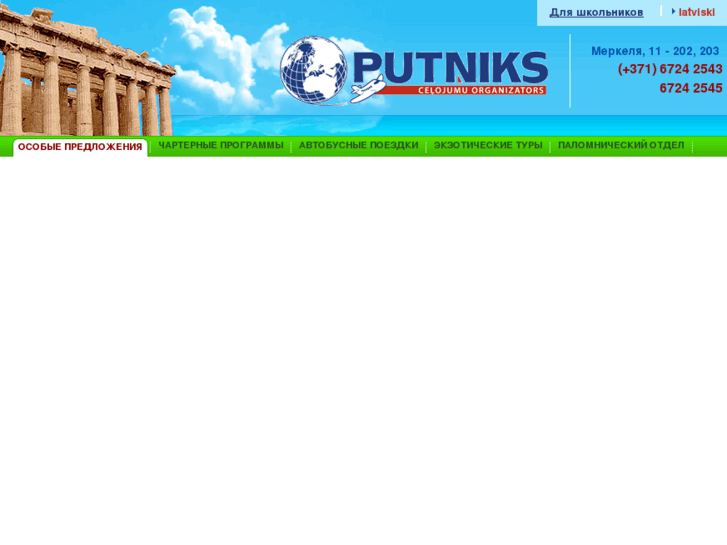 www.putniks.lv
