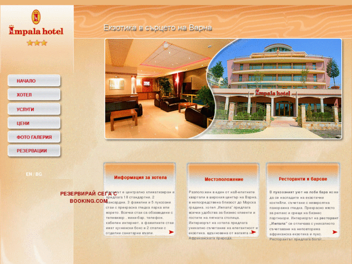 www.impalahotel-bg.com