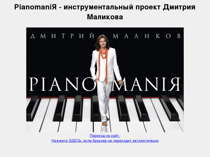 www.pianomania.ru