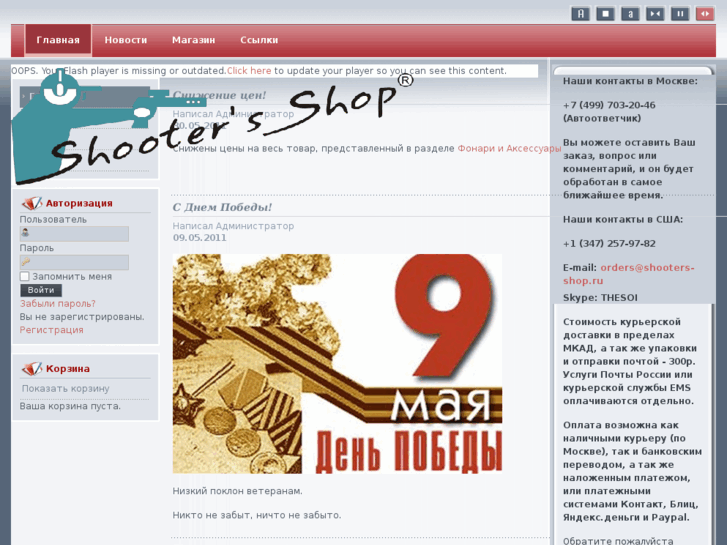 www.shooters-shop.ru