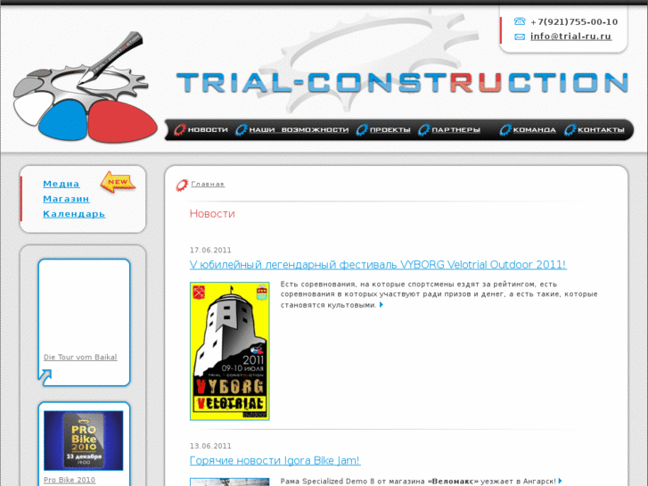 www.trial-ru.com