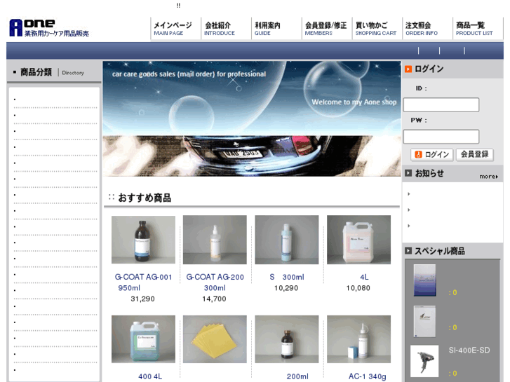 www.aone-netshop.com