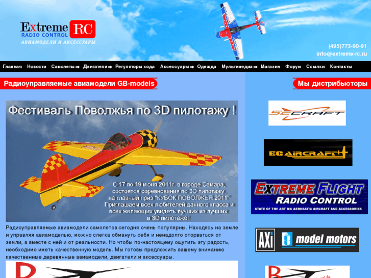 www.extremeflightrc.ru