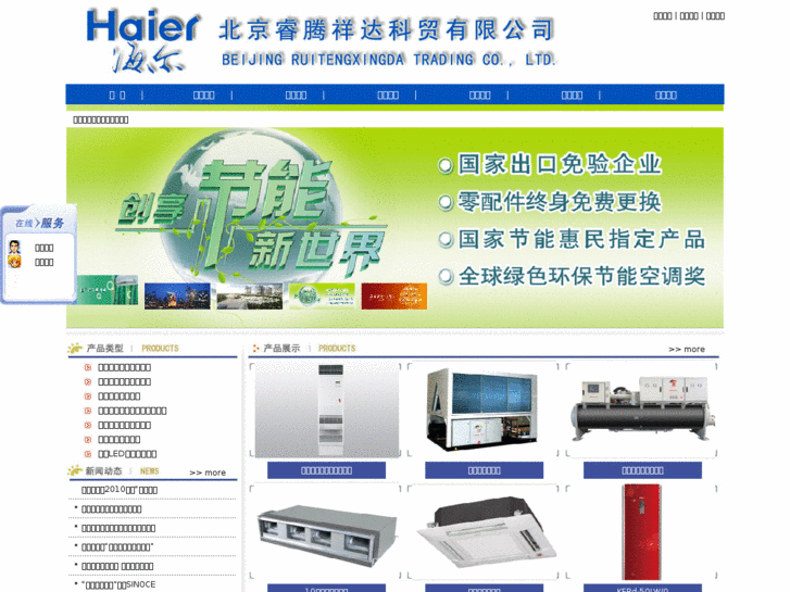 www.haier-rtzl.com